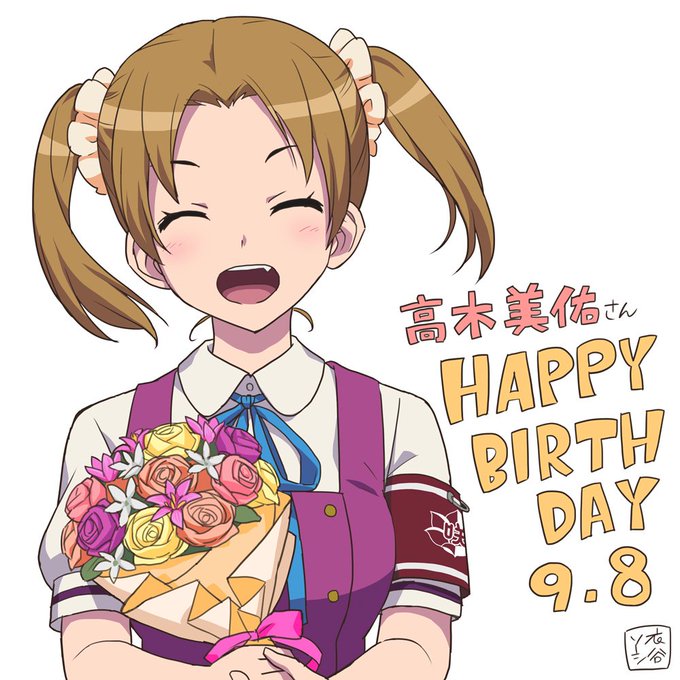遅くなってしまいましたが本日は咲鐘湖学園生徒会会計 戸田茉莉(まつり)役の高木美佑さんの誕生日です!おめでとうございます 遅くなってしまいましたが本日は咲鐘湖学園生徒会会計 戸田茉莉(まつり)役の高木美佑さんの誕生日です!おめでとうございます