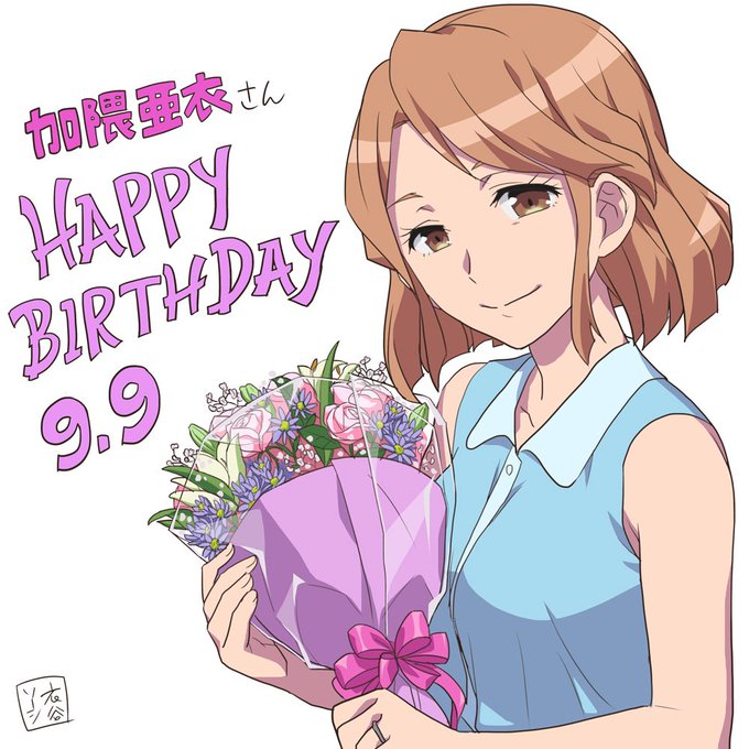 阿佐ヶ谷家の素敵なママ 阿佐ヶ谷愛を演じてくださった加隈亜衣さん()、お誕生日おめでとうございます!ほぼ初めてのママ役を 阿佐ヶ谷家の素敵なママ 阿佐ヶ谷愛を演じてくださった加隈亜衣さん()、お誕生日おめでとうございます!ほぼ初めてのママ役を