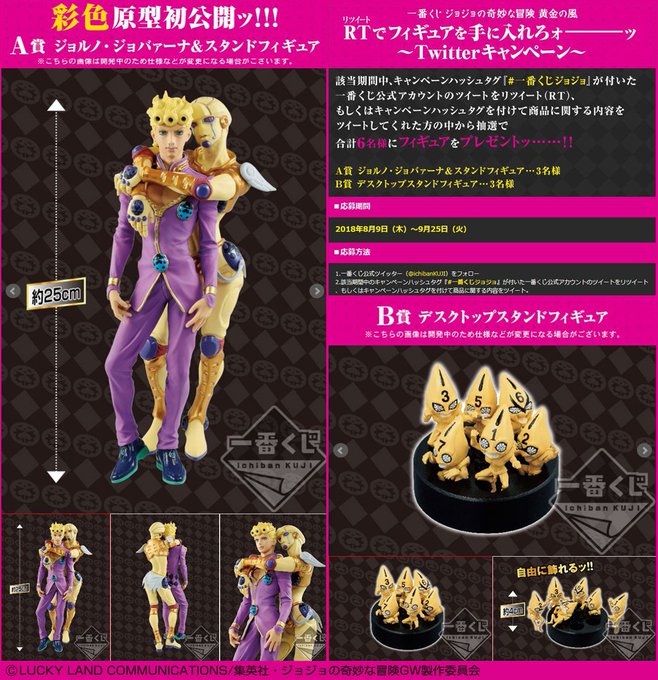 A~F賞画像公開ッ!!【一番くじ ジョジョの奇妙な冒険 黄金の風】フォロー&RTでプレゼントキャンペーン実施中だッ!!A A~F賞画像公開ッ!!【一番くじ ジョジョの奇妙な冒険 黄金の風】フォロー&RTでプレゼントキャンペーン実施中だッ!!A