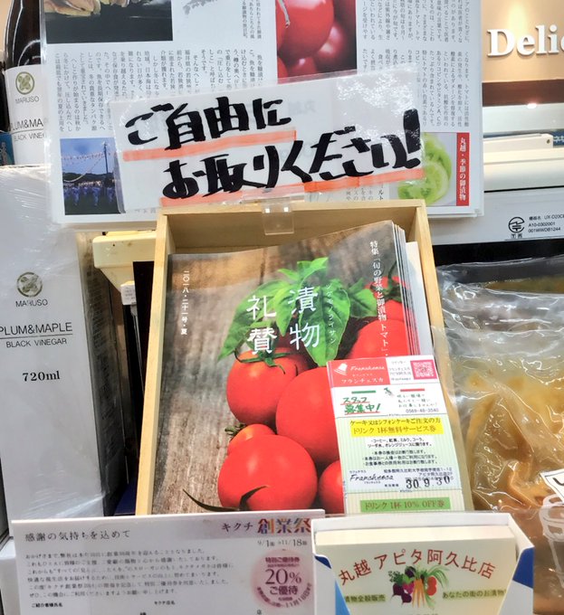 こんにちわ(^O^)/当店の“ご自由にお取りください!”コナーフランチェスカさんだけでなく、キクチメガネさんも仲間入りで こんにちわ(^O^)/当店の“ご自由にお取りください!”コナーフランチェスカさんだけでなく、キクチメガネさんも仲間入りで