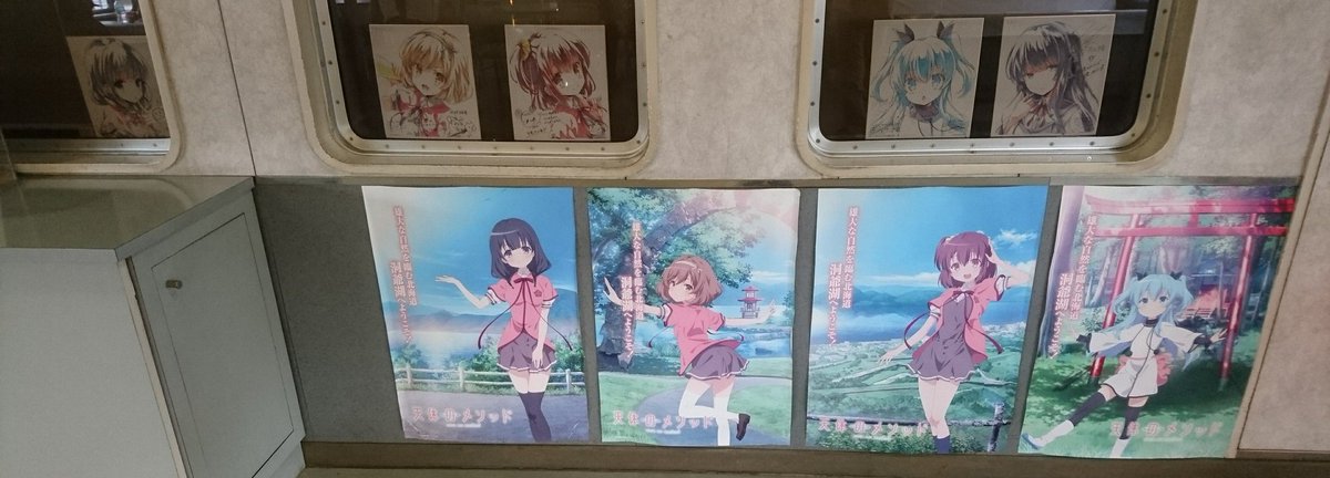 洞爺湖遊覧船内に天体のメソッドのポスターと色紙がありました。 洞爺湖遊覧船内に天体のメソッドのポスターと色紙がありました。
