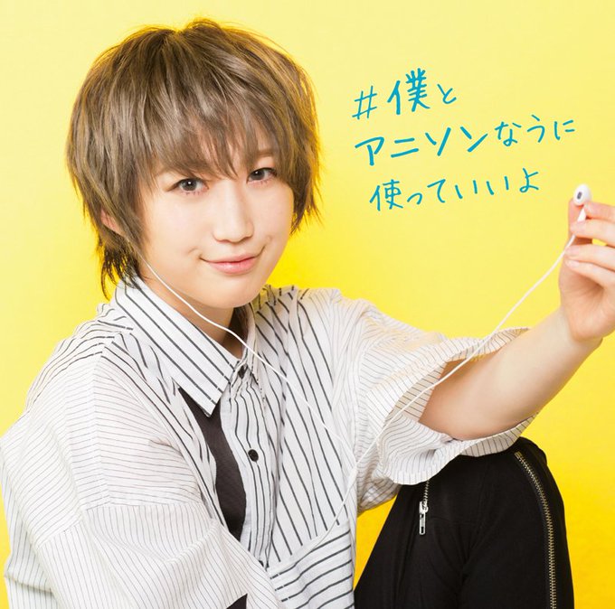 【アニメ】話題のアニソン・カバーMIX-CD「#僕とアニソンなうに使っていいよ」は9/26発売!ジャケを飾るのは楽曲セレ 【アニメ】話題のアニソン・カバーMIX-CD「#僕とアニソンなうに使っていいよ」は9/26発売!ジャケを飾るのは楽曲セレ