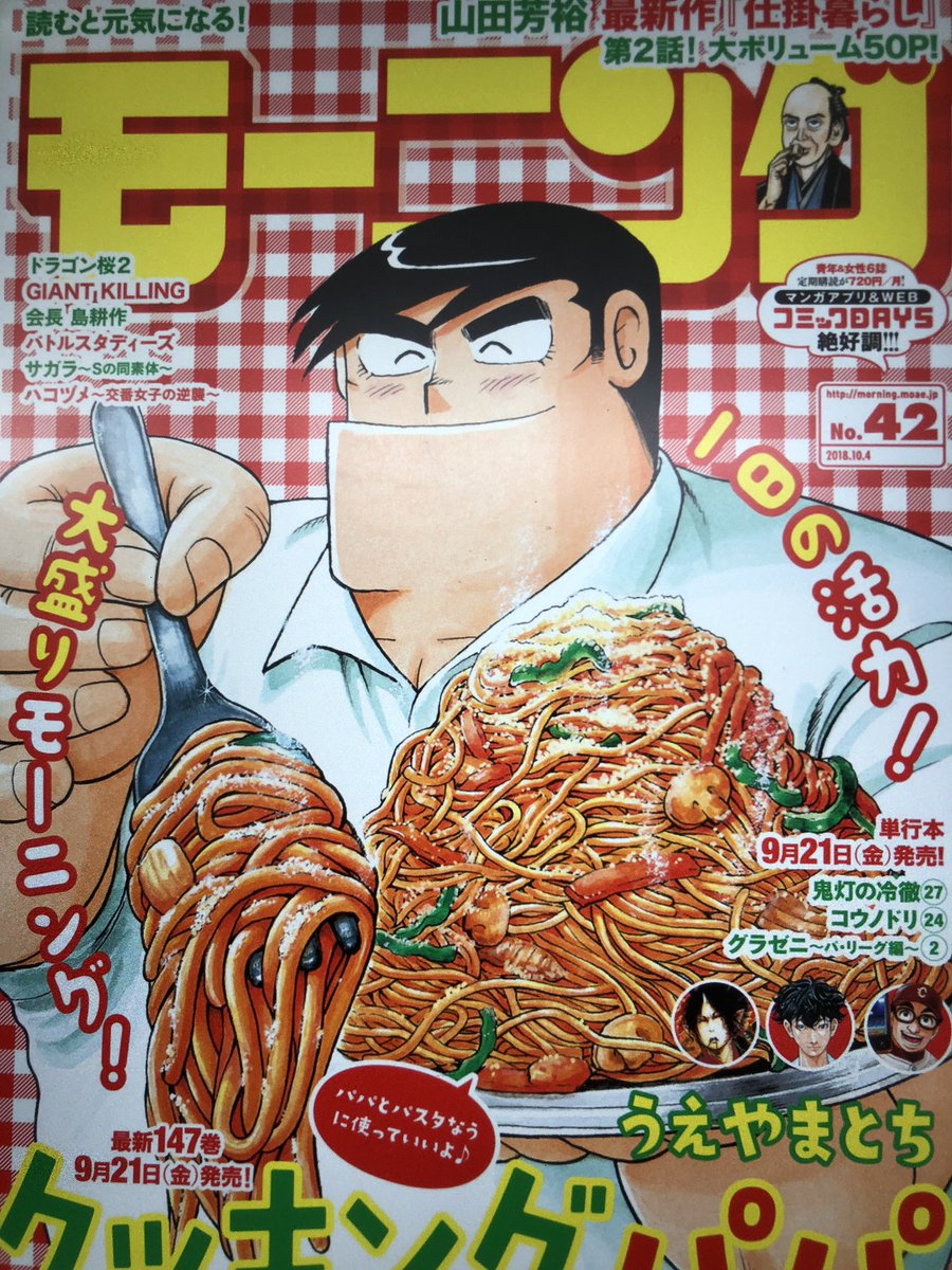 #モーニング『#クッキングパパ』って、本当にいつも美味しそうなものが出てくるなぁ。読めば読む程、お腹が減ってくる。『#グ #モーニング『#クッキングパパ』って、本当にいつも美味しそうなものが出てくるなぁ。読めば読む程、お腹が減ってくる。『#グ