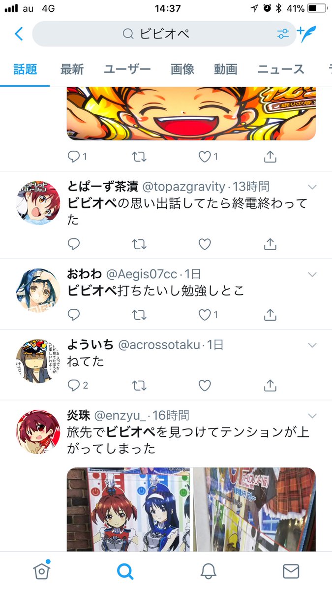 「ビビオペ」でエゴサしてたらなんでこいつ出てくんのwwwwwwwwww 「ビビオペ」でエゴサしてたらなんでこいつ出てくんのwwwwwwwwww