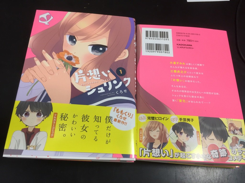 【担当者推薦コミック】「#ももくり」でもお馴染みの、くろせ()先生「#片想いシュリンク」①巻入荷しております!全編フルカ 【担当者推薦コミック】「#ももくり」でもお馴染みの、くろせ()先生「#片想いシュリンク」①巻入荷しております!全編フルカ