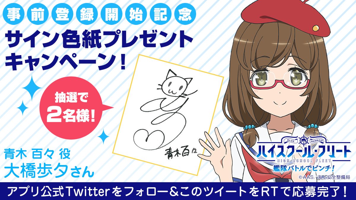 【サイン色紙プレゼントキャンペーン】公式アカウントをフォロー&このツイートをRTしてくれた方の中から 抽選で大橋歩夕さん 【サイン色紙プレゼントキャンペーン】公式アカウントをフォロー&このツイートをRTしてくれた方の中から 抽選で大橋歩夕さん