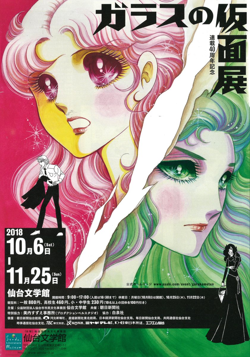 「連載40周年記念 ガラスの仮面展」1976年の連載第1回を含めた貴重な漫画原画や華やかなカラーイラストを一堂に展観し、 「連載40周年記念 ガラスの仮面展」1976年の連載第1回を含めた貴重な漫画原画や華やかなカラーイラストを一堂に展観し、
