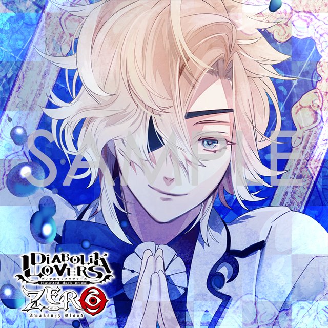 \ご予約はお早めに♪/【DIABOLIK LOVERS ZERO】★Floor.2 無神コウ CV.木村良平その紅く濡れ \ご予約はお早めに♪/【DIABOLIK LOVERS ZERO】★Floor.2 無神コウ CV.木村良平その紅く濡れ