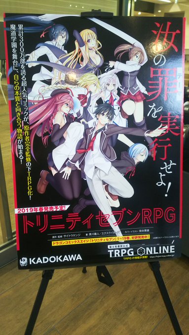 昨日開催されたトリニティセブンのTRPGテストプレイイベントに参加~すっごく面白かったので今後もプレイできるチャンスがあ 昨日開催されたトリニティセブンのTRPGテストプレイイベントに参加~すっごく面白かったので今後もプレイできるチャンスがあ