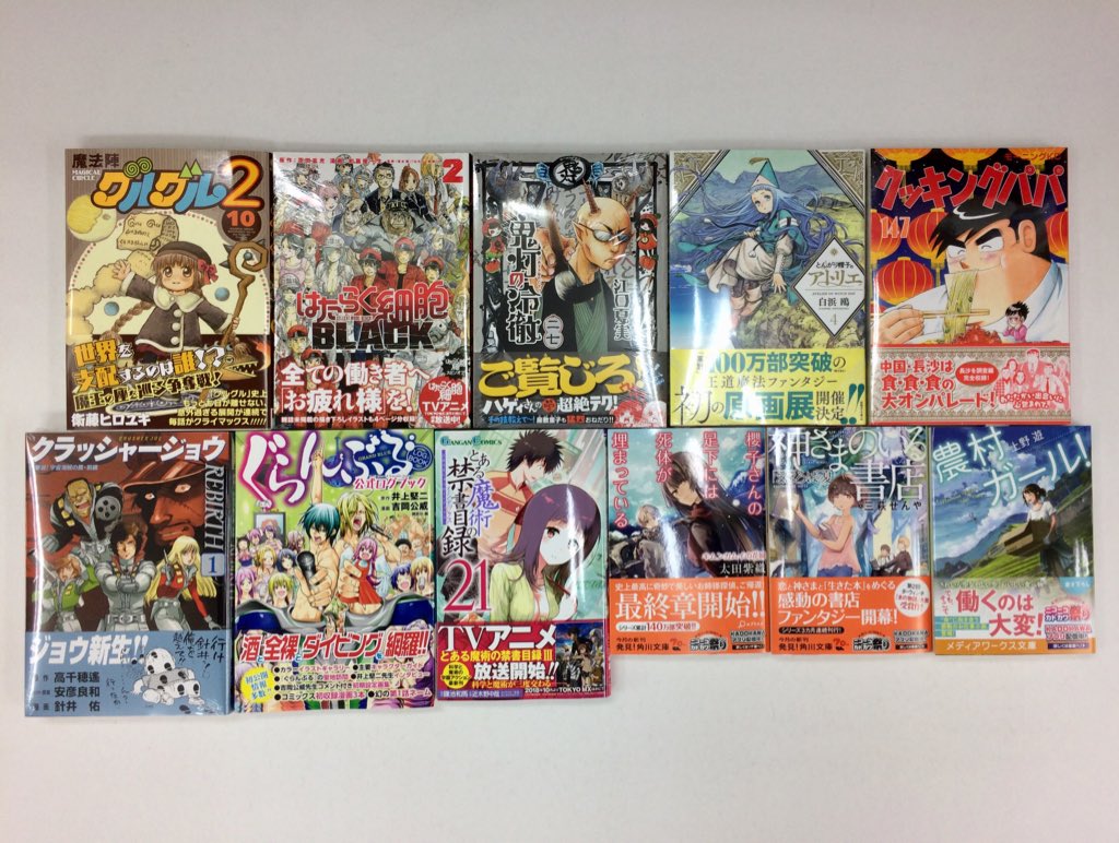 今日の本の情報②📖魔法陣グルグル2 10・はたらく細胞BLACK 2・鬼灯の冷徹 27・とんがり帽子のアトリエ 4・クッ 今日の本の情報②📖魔法陣グルグル2 10・はたらく細胞BLACK 2・鬼灯の冷徹 27・とんがり帽子のアトリエ 4・クッ