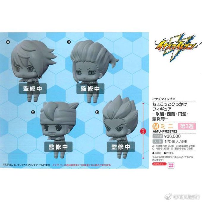 イナズマイレブン ちょこっとひっかけフィギュア이나즈마 일레븐 잠깐 걸친 피규어히우라&니시카게&엔도 イナズマイレブン ちょこっとひっかけフィギュア이나즈마 일레븐 잠깐 걸친 피규어히우라&니시카게&엔도