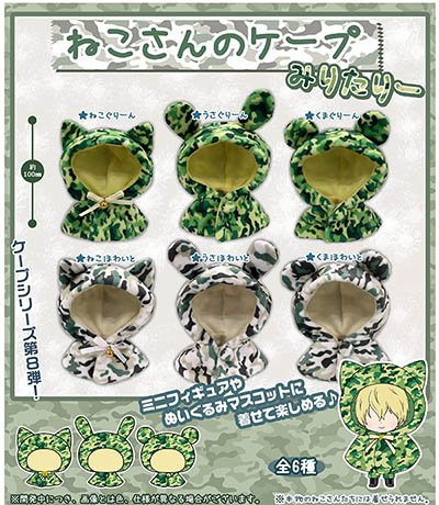 かっこかわいいミリタリーなケープ!ねこさんのケープ みりたりー かっこかわいいミリタリーなケープ!ねこさんのケープ みりたりー