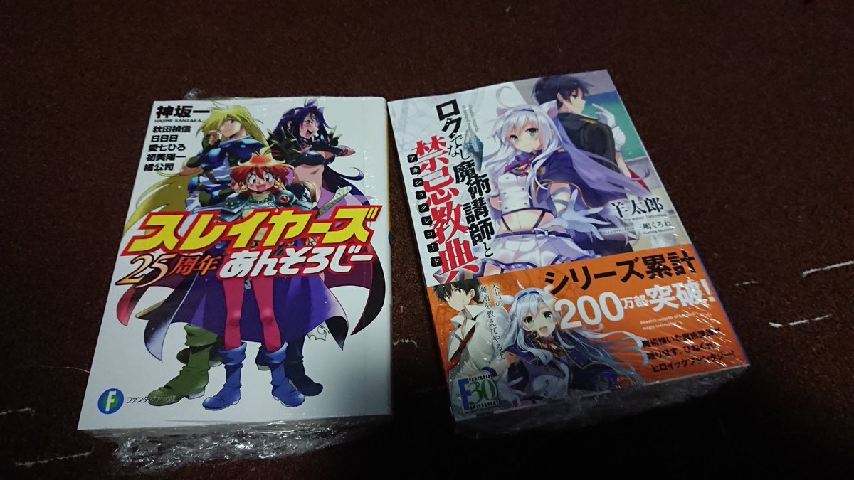 #本購入報告スレイヤーズ 25周年あんそろじーロクでなし魔術講師と禁忌教典1ガ 本棚 ニ 追加 サレマシタ #本購入報告スレイヤーズ 25周年あんそろじーロクでなし魔術講師と禁忌教典1ガ 本棚 ニ 追加 サレマシタ