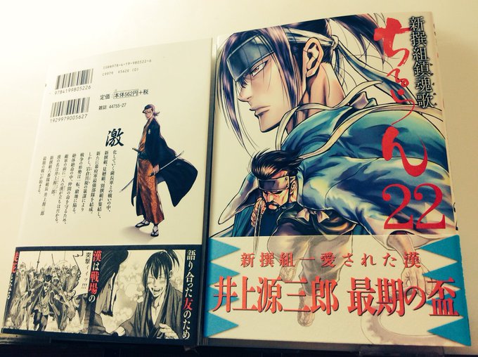 【宣伝】「ちるらん新撰組鎮魂歌」最新22巻は9月20日発売です!みんな読んでね!画像は献本です! 【宣伝】「ちるらん新撰組鎮魂歌」最新22巻は9月20日発売です!みんな読んでね!画像は献本です!