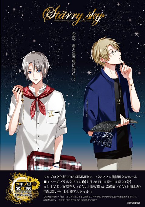 ☆ツキプロ原宿ショップ開店記念CD情報②☆「夏の星空の物語 -Starry sky collection-」2,000円 ☆ツキプロ原宿ショップ開店記念CD情報②☆「夏の星空の物語 -Starry sky collection-」2,000円