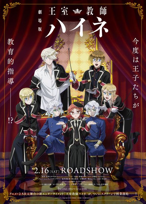 👑12/29開催💫劇場版「#王室教師ハイネ」公開前SPイベント公式2次抽選受付開始!!👑#植田圭輔 さん✨#安里勇哉 👑12/29開催💫劇場版「#王室教師ハイネ」公開前SPイベント公式2次抽選受付開始!!👑#植田圭輔 さん✨#安里勇哉