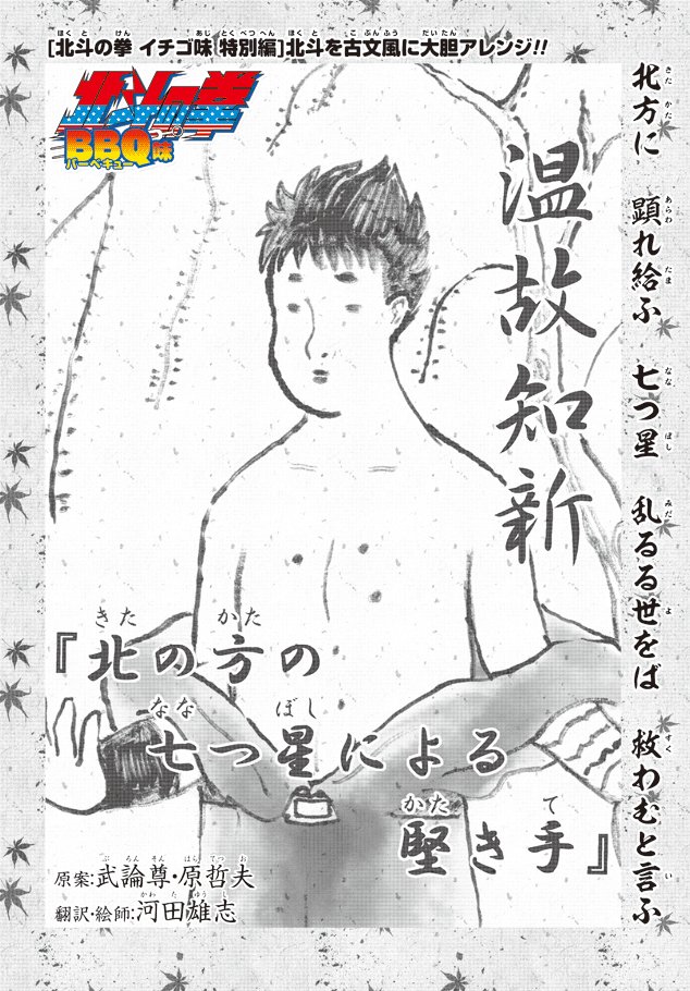 まーた変な事やってる北斗の拳 イチゴ味|第123話 「北の方の七つ星による堅き手」の巻 まーた変な事やってる北斗の拳 イチゴ味|第123話 「北の方の七つ星による堅き手」の巻