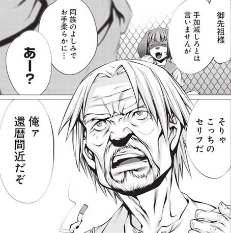 もう一人のお爺ちゃんと言えば、新章で純(ぴゅあ)と試合をした「狼」大神陸。引退していたベテラン獣闘士でしたが、戦いでは老 もう一人のお爺ちゃんと言えば、新章で純(ぴゅあ)と試合をした「狼」大神陸。引退していたベテラン獣闘士でしたが、戦いでは老