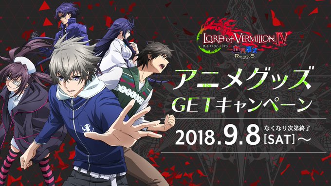 (開催中!)『ロード オブ ヴァーミリオン 紅蓮の王』アニメグッズGETキャンペーンは開催中!ピローに貼られているシール (開催中!)『ロード オブ ヴァーミリオン 紅蓮の王』アニメグッズGETキャンペーンは開催中!ピローに貼られているシール