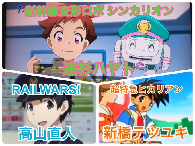 アニメキャラの鉄道ファン三銃士新幹線変形ロボ シンカリオン 速杉ハヤトRAILWARS! 高山直人超特急ヒカリアン 新橋 アニメキャラの鉄道ファン三銃士新幹線変形ロボ シンカリオン 速杉ハヤトRAILWARS! 高山直人超特急ヒカリアン 新橋