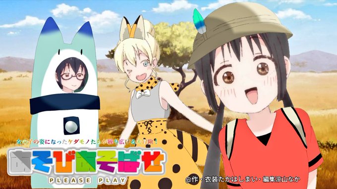 ついに完成!!よーし…これでもっと人気間違いなしだっ!!わぁ!君、けん玉のフレンズなんだね♪作・衣装 編集 ついに完成!!よーし…これでもっと人気間違いなしだっ!!わぁ!君、けん玉のフレンズなんだね♪作・衣装 編集