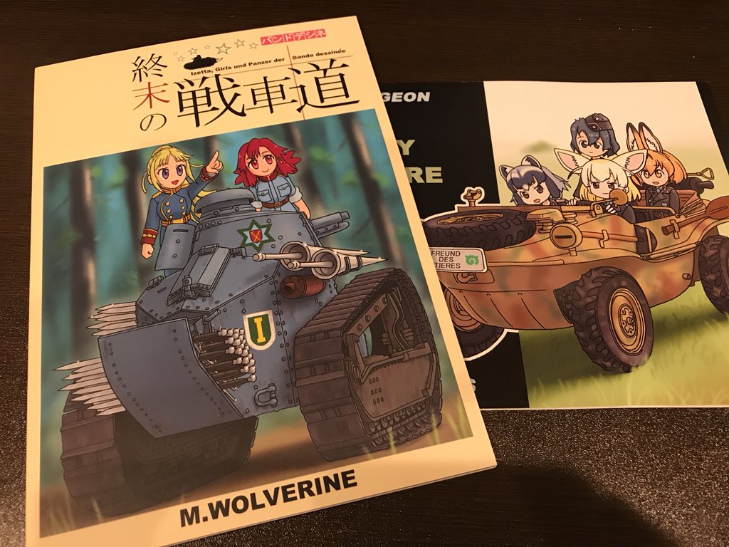 うるぶさんから、ずっと欲しかったイゼッタ本と…おまけにけもフレミリタリー本が届きました!うるぶさんありがとうございますっ うるぶさんから、ずっと欲しかったイゼッタ本と…おまけにけもフレミリタリー本が届きました!うるぶさんありがとうございますっ