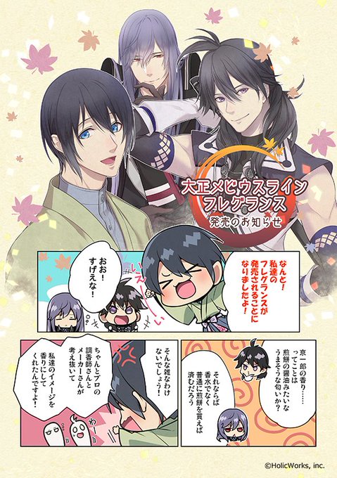 🌟発売決定!🌟この度プリマニアックス様より大正メビウスラインのフレグランスを発売していただけることとなりました!種類は・ 🌟発売決定!🌟この度プリマニアックス様より大正メビウスラインのフレグランスを発売していただけることとなりました!種類は・