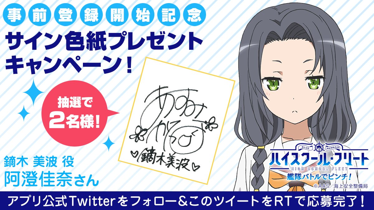 【サイン色紙プレゼントキャンペーン】公式アカウントをフォロー&このツイートをRTしてくれた方の中から 抽選で阿澄佳奈さん 【サイン色紙プレゼントキャンペーン】公式アカウントをフォロー&このツイートをRTしてくれた方の中から 抽選で阿澄佳奈さん