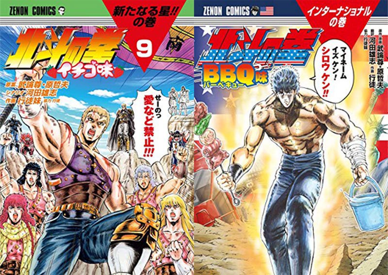 まもなく配信「北斗の拳 イチゴ味 9」「北斗の拳 BBQ味」など20日の新刊マンガ まもなく配信「北斗の拳 イチゴ味 9」「北斗の拳 BBQ味」など20日の新刊マンガ