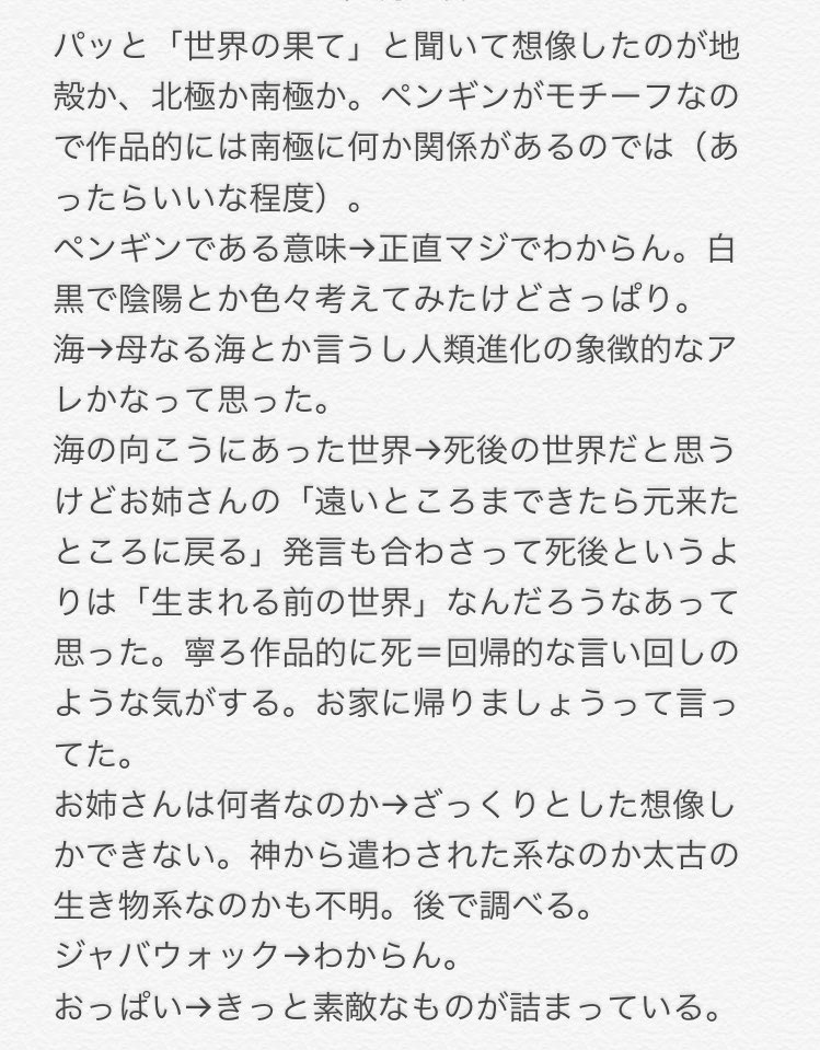 取り敢えず30分で考えたペンギンハイウェイの軽い考察もどき。ネタバレ注意。 取り敢えず30分で考えたペンギンハイウェイの軽い考察もどき。ネタバレ注意。