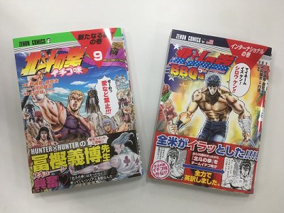 『北斗の拳 イチゴ味』第⑨巻&『北斗の拳 BBQ味』9月20日(木)発売!! 『北斗の拳 イチゴ味』第⑨巻&『北斗の拳 BBQ味』9月20日(木)発売!!