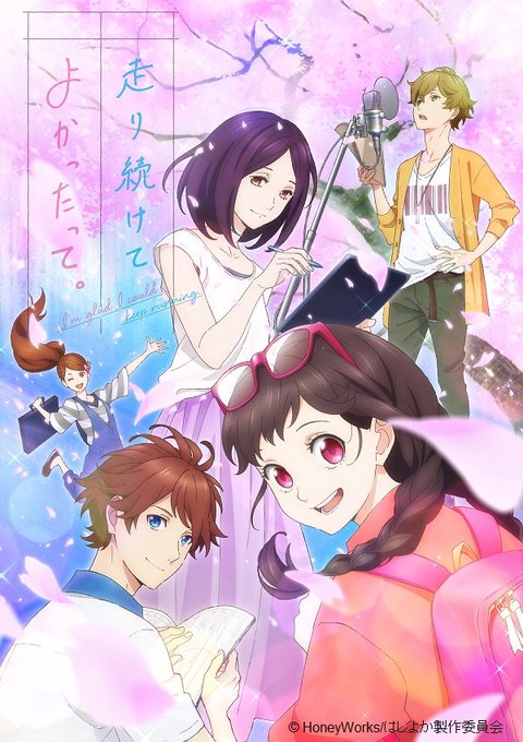 『走り続けてよかったって。』のメインビジュアルを公開!アニメのメインとなるキャラクター5人が描かれた華やかなメインビジュ 『走り続けてよかったって。』のメインビジュアルを公開!アニメのメインとなるキャラクター5人が描かれた華やかなメインビジュ