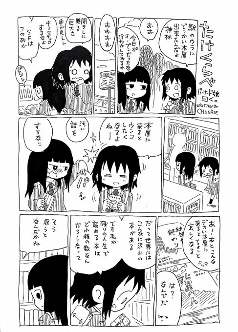 ド嬢漫画を描きました。#バーナード嬢曰く ド嬢漫画を描きました。#バーナード嬢曰く