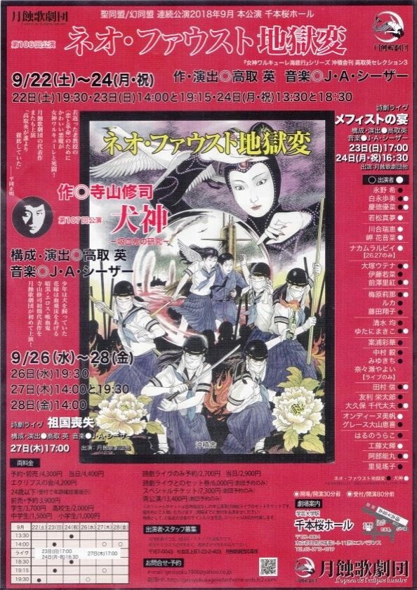 公演迫る!工藤丈輝は9月26~28日の寺山作「犬神」のみの出演。於千本桜ホール(学芸大学) 公演迫る!工藤丈輝は9月26~28日の寺山作「犬神」のみの出演。於千本桜ホール(学芸大学)