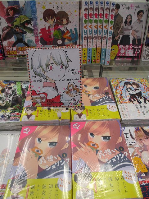 【書籍入荷情報】くろせ先生新作「片想いシュリンク1」が入荷みとぅん!特典でイラストカードが付いているみとぅん!当店ではく 【書籍入荷情報】くろせ先生新作「片想いシュリンク1」が入荷みとぅん!特典でイラストカードが付いているみとぅん!当店ではく