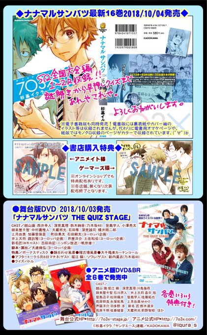 📢【告知】自称ラブコメない競技クイズ青春スポ根漫画 #ナナマルサンバツ🚨最新16巻は10/4発売です!書店特典もご確認下 📢【告知】自称ラブコメない競技クイズ青春スポ根漫画 #ナナマルサンバツ🚨最新16巻は10/4発売です!書店特典もご確認下
