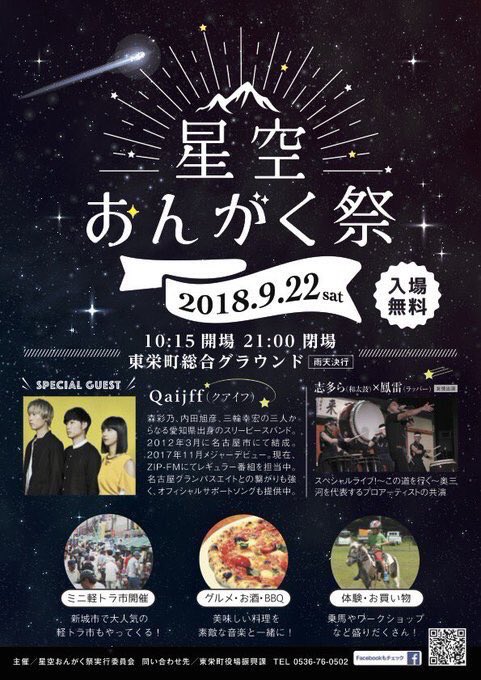 あ!し!た!ほ!し!ぞ!ら!!!!シレネ早いけど見に来てねーー!他のバンドすごい豪華でシレネ見れなくてもいいから来て🤩ト あ!し!た!ほ!し!ぞ!ら!!!!シレネ早いけど見に来てねーー!他のバンドすごい豪華でシレネ見れなくてもいいから来て🤩ト