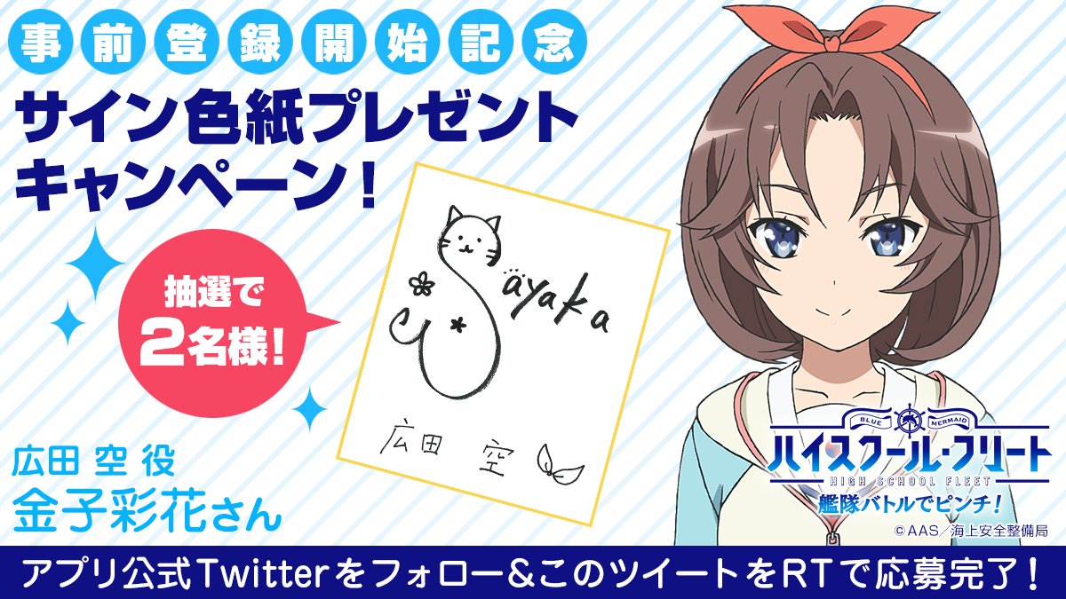h【サイン色紙プレゼントキャンペーン】公式アカウントをフォロー&このツイートをRTしてくれた方の中から 抽選で金子彩花さ h【サイン色紙プレゼントキャンペーン】公式アカウントをフォロー&このツイートをRTしてくれた方の中から 抽選で金子彩花さ