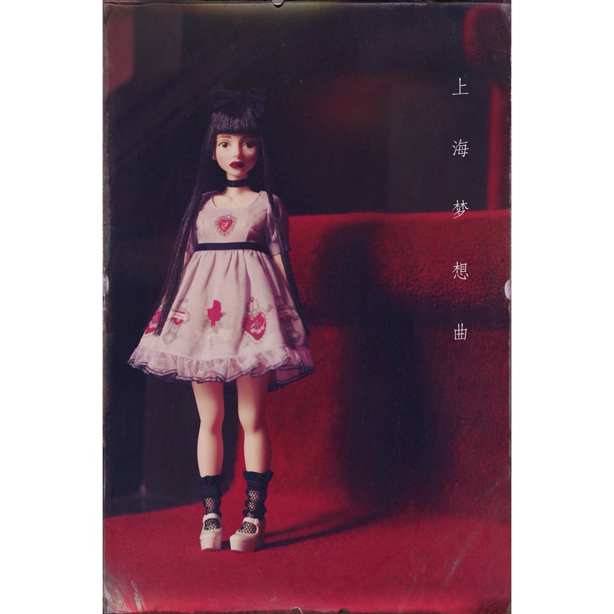 9/22にBlythecon上海で販売される、チェリーちゃん×今井キラさんのコラボNew Cherry 『上海夢想曲 ~ 9/22にBlythecon上海で販売される、チェリーちゃん×今井キラさんのコラボNew Cherry 『上海夢想曲 ~