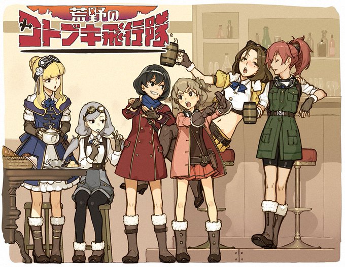 水島努監督の新作アニメ「荒野のコトブキ飛行隊」のキャラクター原案を担当させて頂きました。2019年1月放映予定ですので是 水島努監督の新作アニメ「荒野のコトブキ飛行隊」のキャラクター原案を担当させて頂きました。2019年1月放映予定ですので是