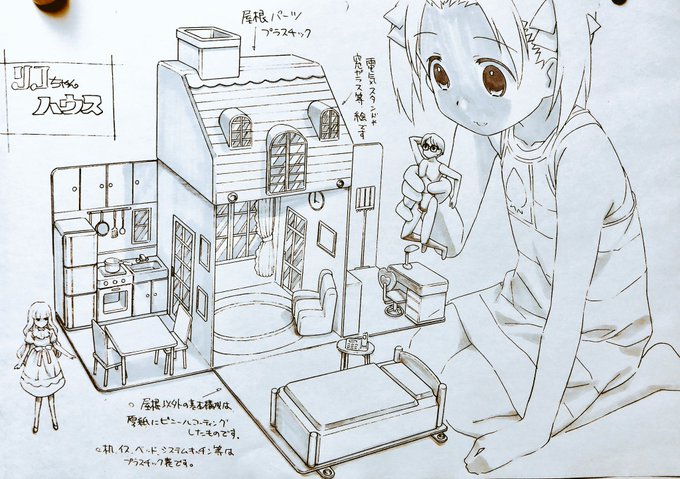 苺ましまろ(2005年)の小物設定。リコちゃんハウス。 苺ましまろ(2005年)の小物設定。リコちゃんハウス。