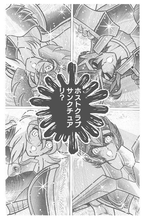 通いつめる夢女子が続出!#HITOKOMA #聖闘士星矢 通いつめる夢女子が続出!#HITOKOMA #聖闘士星矢