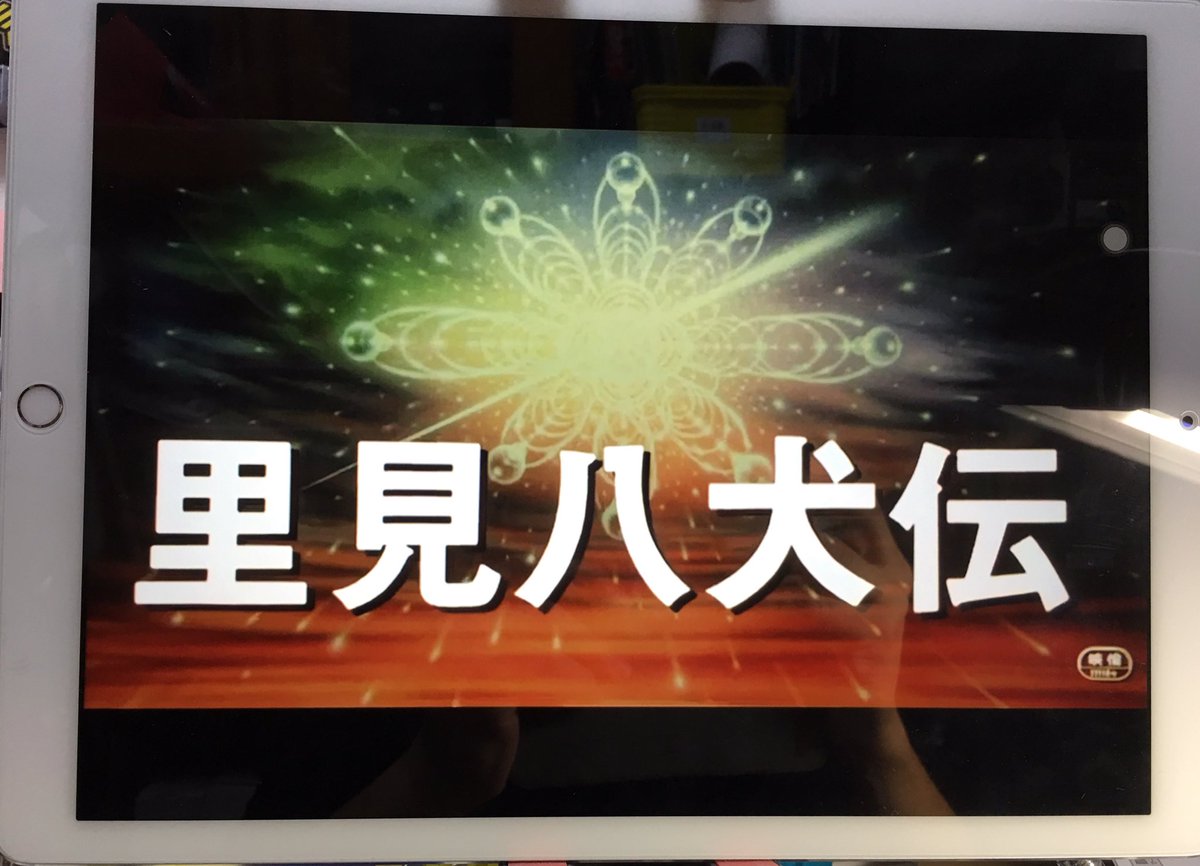 Amazonプライムで懐かしいのがあったこれ観ながら製作する里見八犬伝って見た事ないんよね😅 Amazonプライムで懐かしいのがあったこれ観ながら製作する里見八犬伝って見た事ないんよね😅