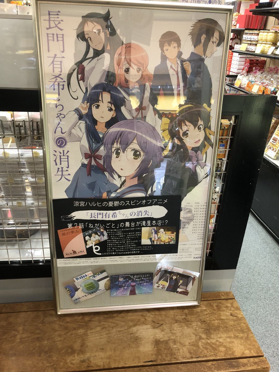 善光寺に観光しに行ったら長門有希ちゃんの消失の聖地あったの笑う 善光寺に観光しに行ったら長門有希ちゃんの消失の聖地あったの笑う