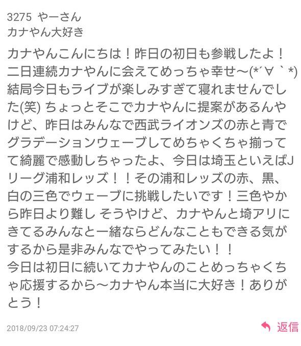 まさかのカナやんにコメント読まれた😭名前言われた時泣いてしまったし、フリフラ黒できないから茶色にできるとか可愛すぎた💕や まさかのカナやんにコメント読まれた😭名前言われた時泣いてしまったし、フリフラ黒できないから茶色にできるとか可愛すぎた💕や