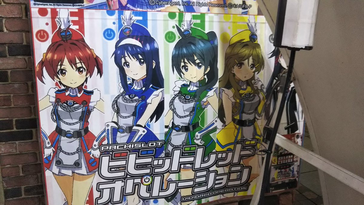 旅先でビビオペを見つけてテンションが上がってしまった 旅先でビビオペを見つけてテンションが上がってしまった