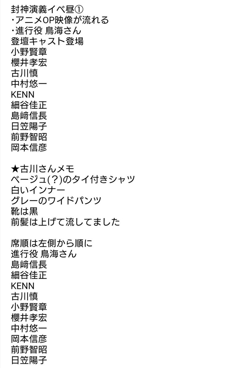 #封神演義お昼の部に参加して来ました。古川慎さんのファンです。スクショ①~④ #封神演義お昼の部に参加して来ました。古川慎さんのファンです。スクショ①~④