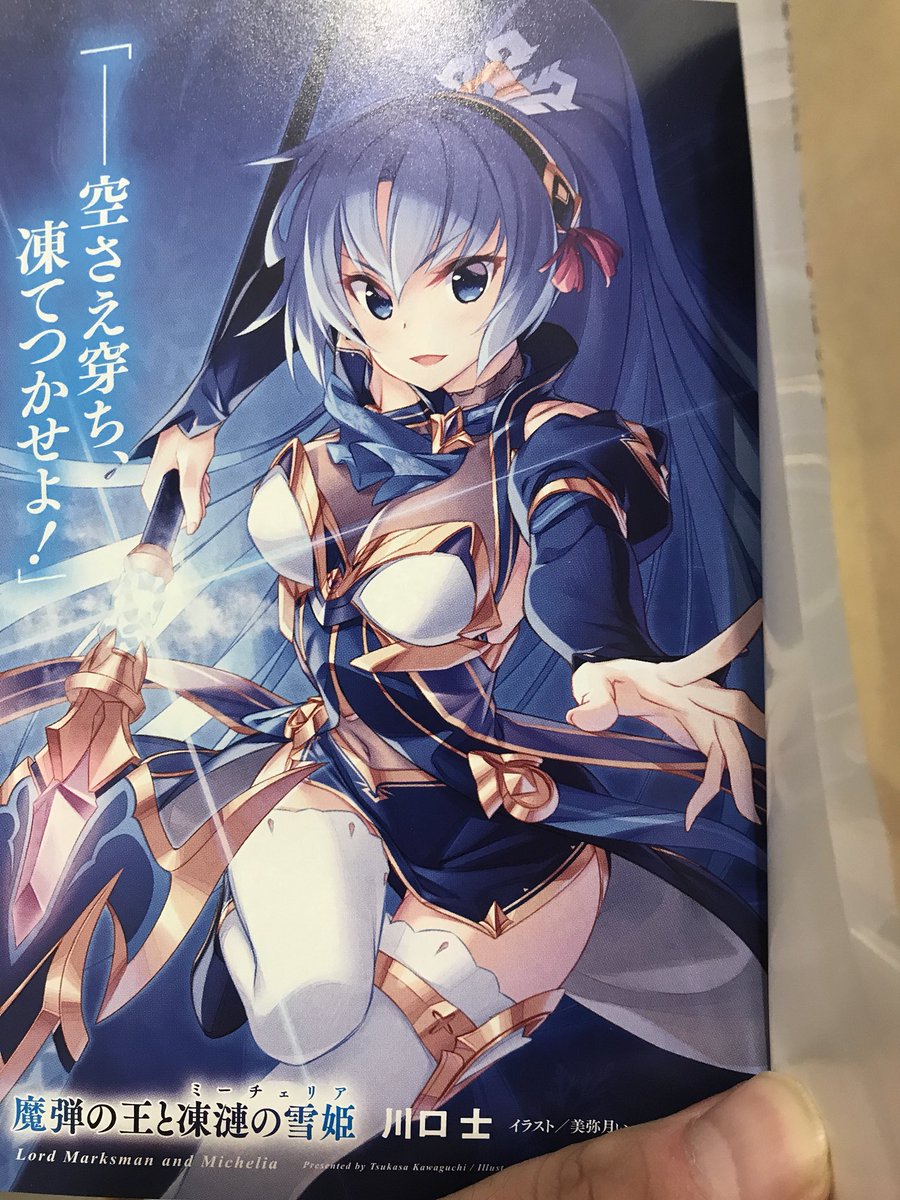 いろいろ考えた結果、魔弾の王と戦姫の新シリーズはスルーしました(スルーしたとは言ってない) いろいろ考えた結果、魔弾の王と戦姫の新シリーズはスルーしました(スルーしたとは言ってない)