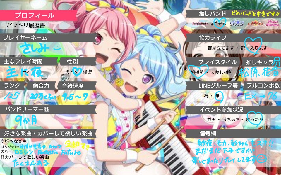 素材お借りしてバンドリ履歴書書いてみました~☺️✨久々にタグ付け#ガルパ#バンドリ履歴書#バンドリーマーさんと繋がりたい 素材お借りしてバンドリ履歴書書いてみました~☺️✨久々にタグ付け#ガルパ#バンドリ履歴書#バンドリーマーさんと繋がりたい