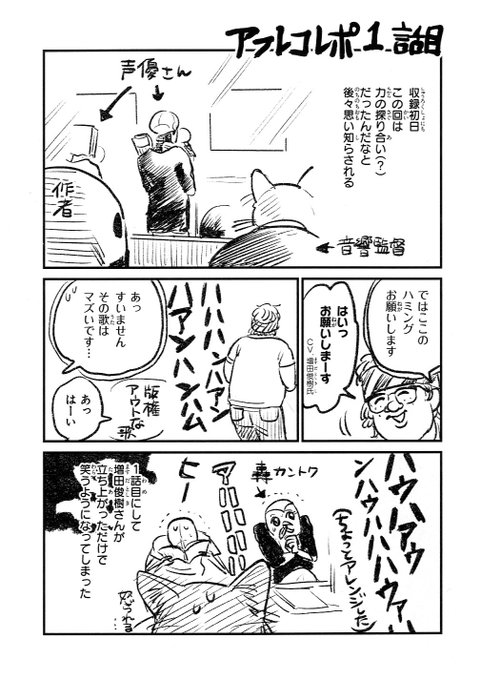 【本田先生描き下ろし!アフレコレポ漫画・1話】本田先生によるレポート漫画が到着👏✨あんな裏話やこんなこぼれ話をご紹介しま 【本田先生描き下ろし!アフレコレポ漫画・1話】本田先生によるレポート漫画が到着👏✨あんな裏話やこんなこぼれ話をご紹介しま